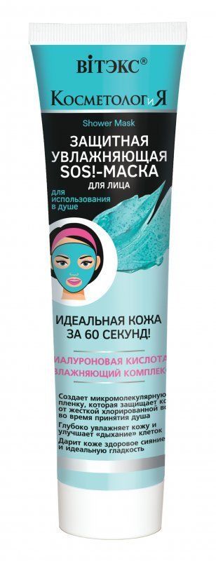 Vitex COSMETOLOGY SOS protective moisturizing face mask for use in the shower 100ml